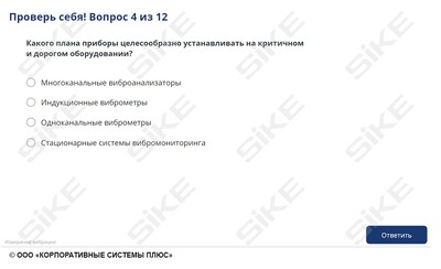 ООО «Корпоративные системы Плюс» Электронный курс Мастер КИПиА: средства определения свойств и показателей (лицензия), базовая версия