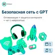 ItHelper версия Безопасная сеть с GPT