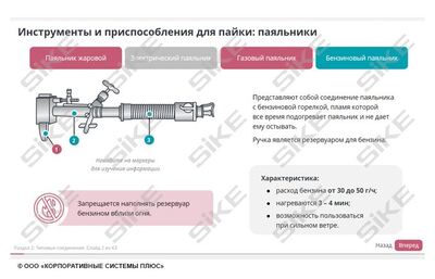 ООО «Корпоративные системы Плюс» Электронный курс Электромонтер: основы слесарно-сборочных и электромонтажных работ (лицензия), базовая версия