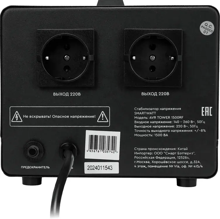 Стабилизатор напряжения SMARTWATT AVR TOWER 1500RF 1500ВА