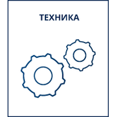 PROMT Специализированная модель перевода: Техника