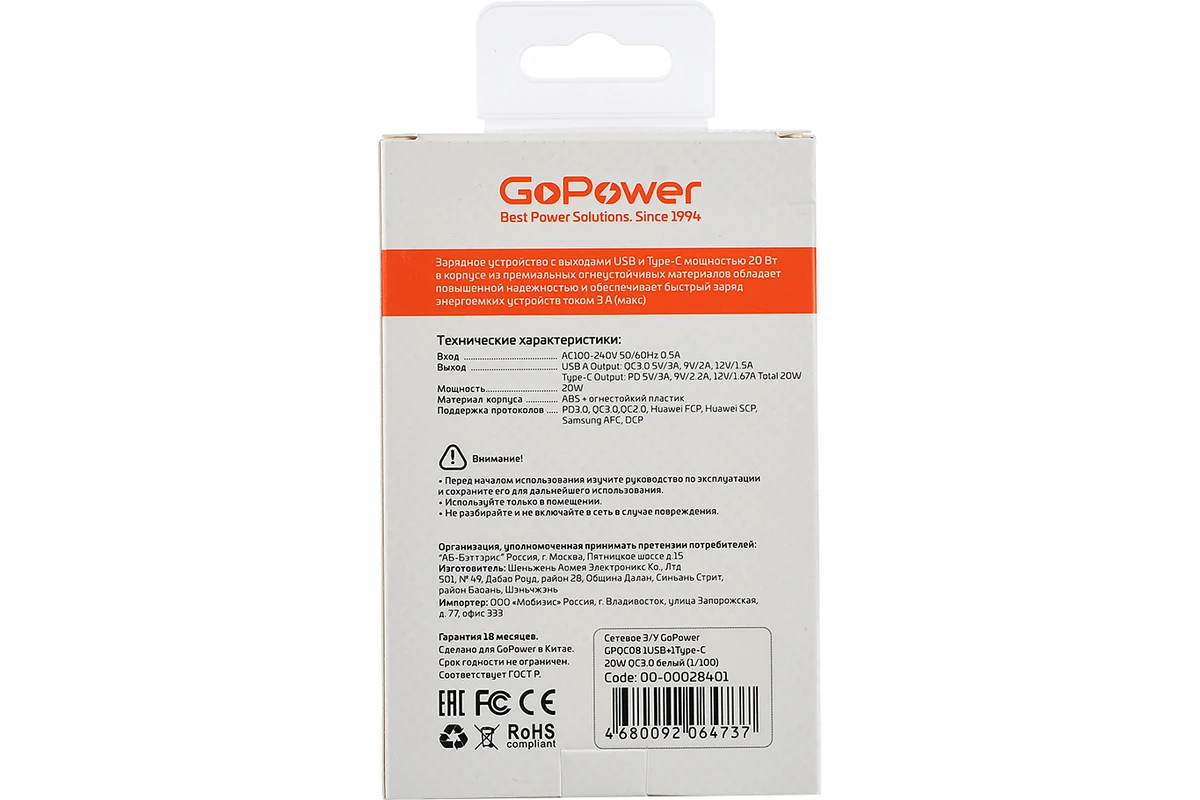 Зарядное устройство GoPower 1USB+1Type-C 20W QC3.0