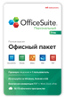 OfficeSuite персональный