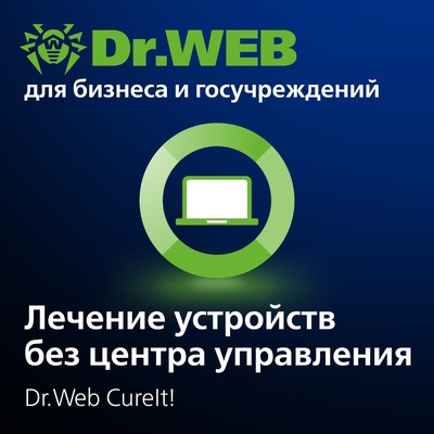 Доктор Веб Dr.Web CureIt! Неисключительное право на использование на 1 год, 1 станция