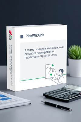 Визардсофт PlanWIZARD (коробочная версия ),
