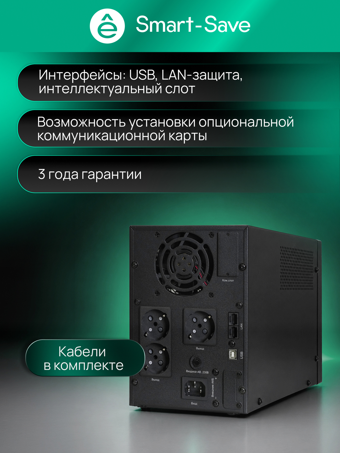 ИБП Systême Electric Smart-Save SMT Tower 1кВА/800Вт SMTSE1000T