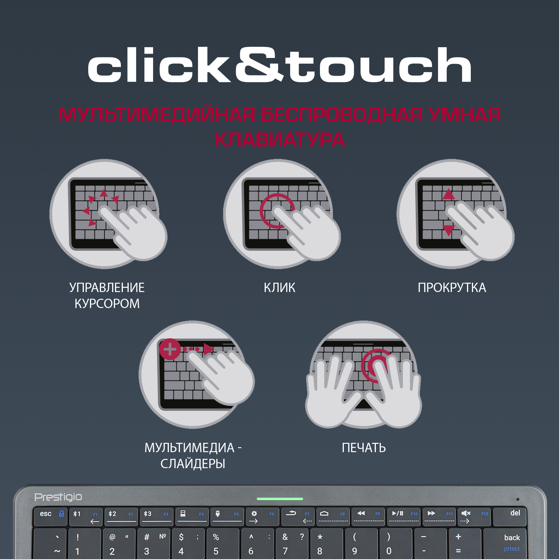Клавиатура-тачпад Prestigio Click&Touch PSKEY1SGRU