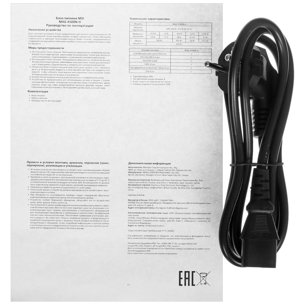 Блок питания MSI A500N-H