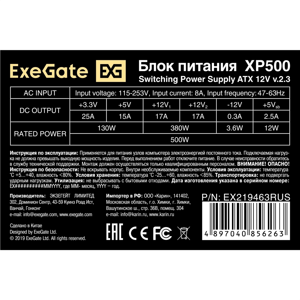 Блок питания Exegate ATX Серия XP XP500
