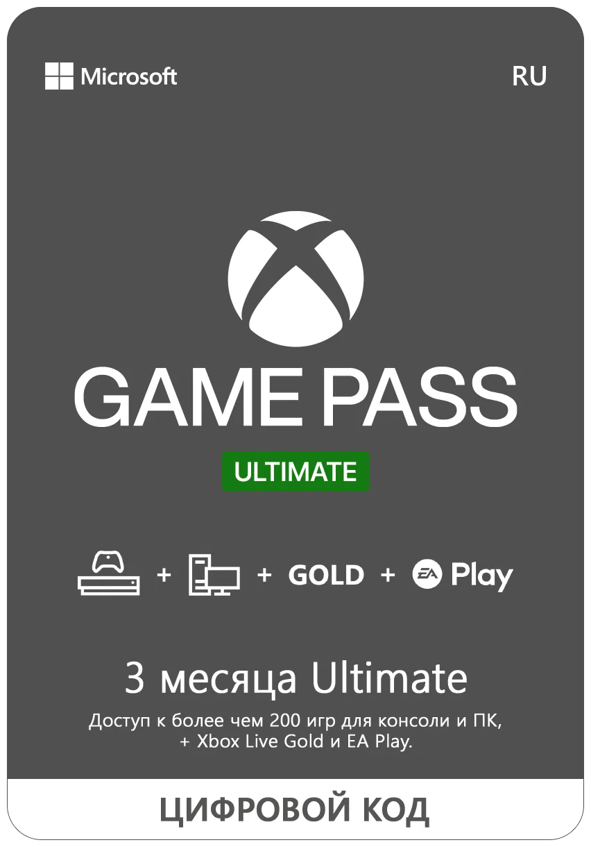 Microsoft Corporation Карта оплаты Xbox Game Pass Ultimate на 3 месяца