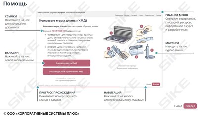 ООО «Корпоративные системы Плюс» Электронный курс Станочник широкого профиля: Профессиональный модуль, Сверление, рассверливание, зенкерование отверстий в простых деталях (лицензия), Локальная