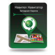 Навител Навигатор. Западная Европа