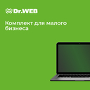 Комплект Dr.Web «Малый бизнес»
