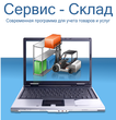 Сервис-Склад 10