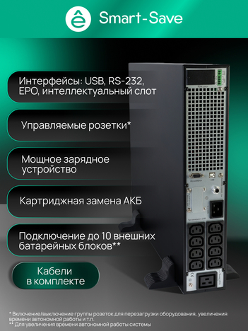 ИБП Systême Electric Smart-Save Online SRT G2 1500 ВА/Вт SRTSE1500RTXLIG2-NC