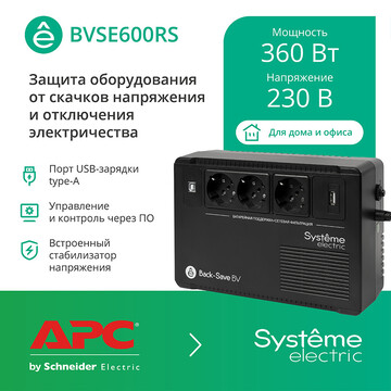 ИБП Systême Electric Back-Save  600VA (BVSE600RS)