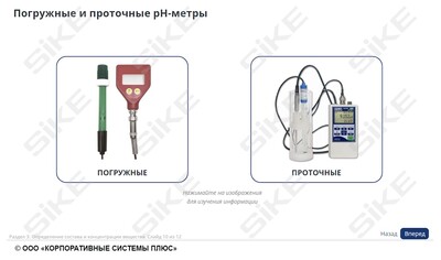 ООО «Корпоративные системы Плюс» Электронный курс Мастер КИПиА: средства определения свойств и показателей (лицензия), базовая версия