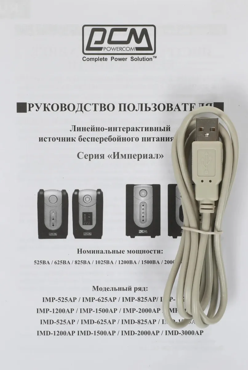 ИБП Powercom Imperial IMP IMP-1200AP