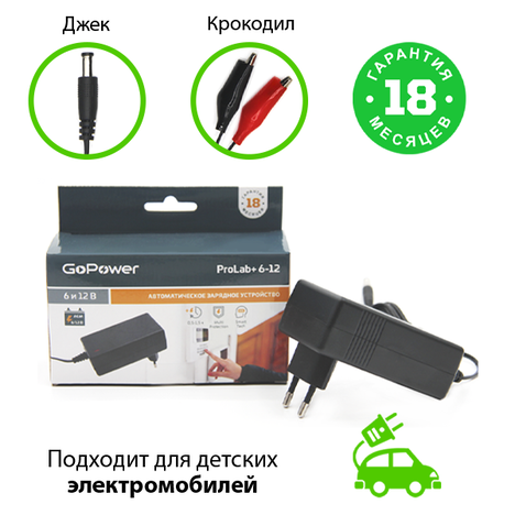 GoPower З/У для аккумуляторов ProLab+ 6-12 00-00015356