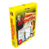 Наглядная литература. 5 - 9 классы