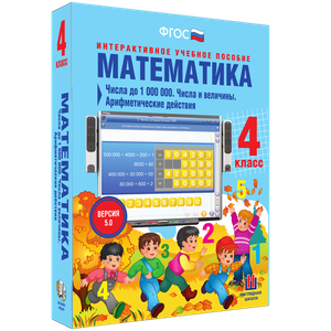 ООО «Экзамен-Медиа» Наглядная начальная школа, Математика 3 класс, Геометрические фигуры и величины, Текстовые задачи, Пространственные отношения (лицензия),