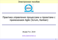 Практика управления процессами и проектами с применением Agile (Scrum, Kanban). Электронное пособие