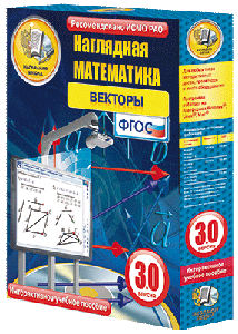 Наглядная математика. 5 - 11 классы