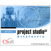 CSoft Project Studio CS Фундаменты