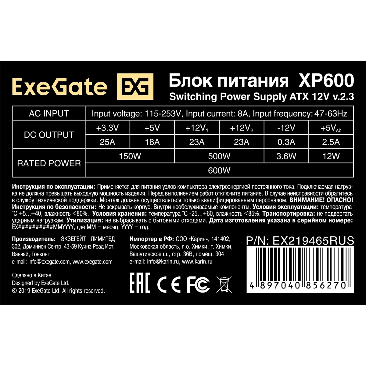 Блок питания Exegate ATX Серия XP XP600