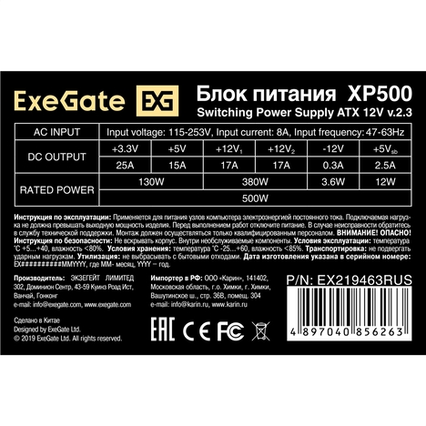 Блок питания Exegate ATX Серия XP XP500