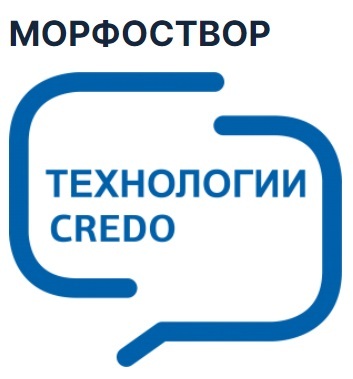 КРЕДО МОРФОСТВОР