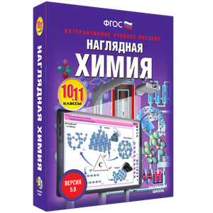 ООО «Экзамен-Медиа» Наглядная химия, Неметаллы (лицензия),