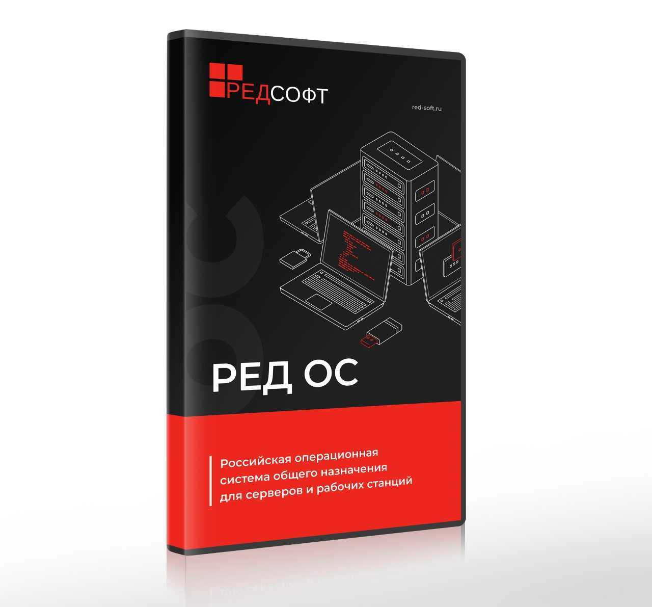 Операционная система РЕД ОС