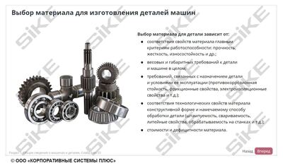 ООО «Корпоративные системы Плюс» Электронный курс Станочник широкого профиля: общие основы технологии металлообработки (лицензия), цена за 1 лицензию