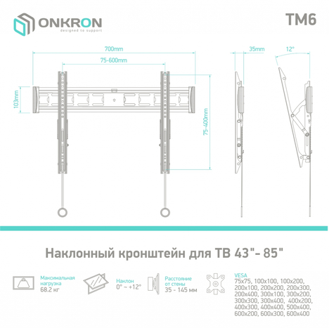 Кронштейн ONKRON TM6
