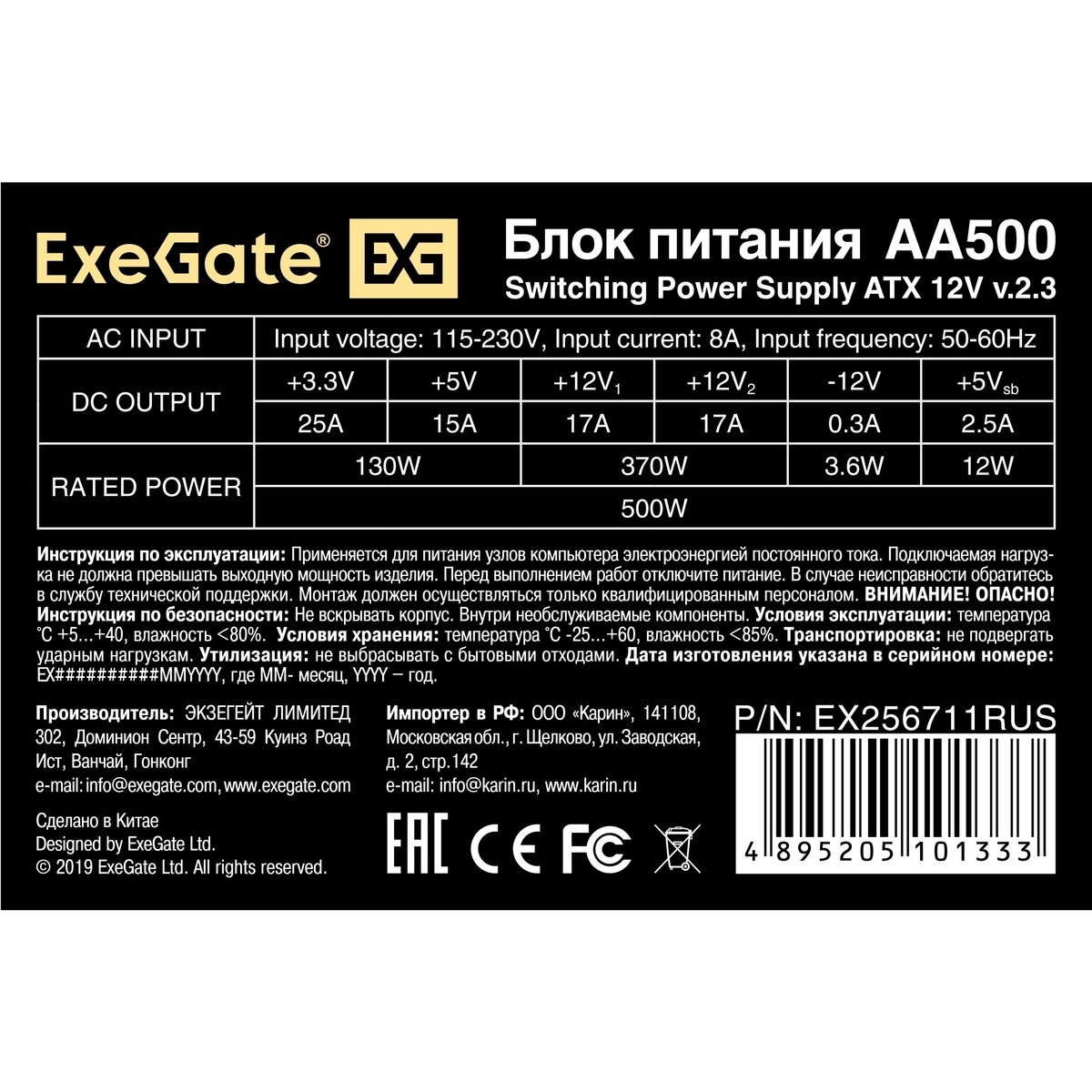 Блок питания Exegate ATX Серия AA AA500