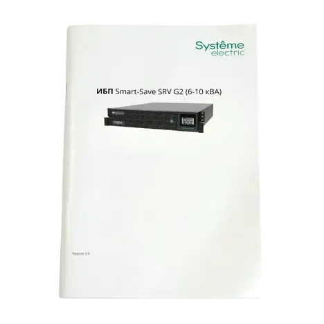 ИБП Systême Electric Smart-Save Online SRV G2 6кВА/кВт SRVSE6KRTXLIG2-PM