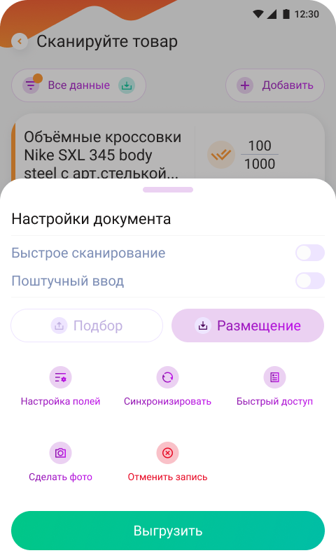 Компания Сканпорт DataMobile (обновление), с версии Стандарт Pro до Online (Android)