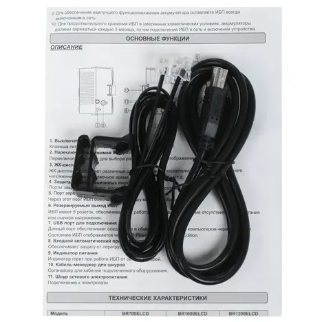 ИБП CyberPower Line-Interactive  BR700ELCD