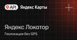 API Яндекс Карт Локатор