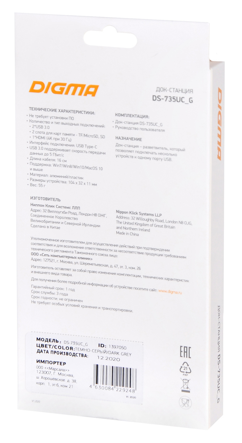 Док-станция DIGMA DS-735UC_G