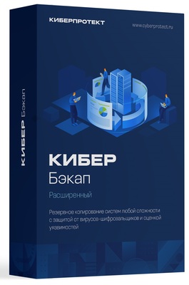 Киберпротект Acronis «Защита Данных Расширенная» (конкурентный переход), Лицензия для универсальной платформы