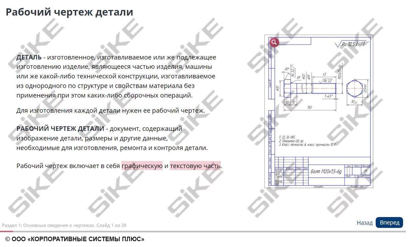 Sike. Электронный курс «Мастер КИПиА: чтение чертежей и схем»