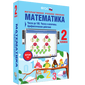 ООО «Экзамен-Медиа» Наглядная начальная школа, Математика 3 класс, Геометрические фигуры и величины, Текстовые задачи, Пространственные отношения (лицензия),