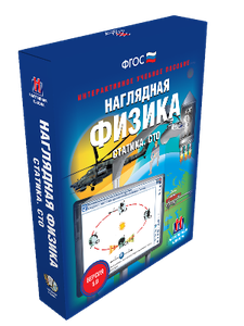 Наглядная физика. 7 -11 классы