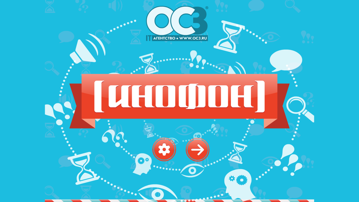 ОС3. Инофон 1.2