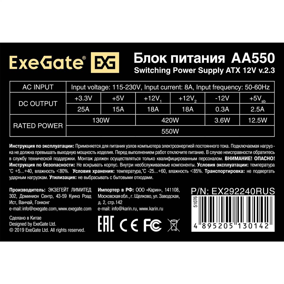 Блок питания Exegate ATX Серия AA AA550