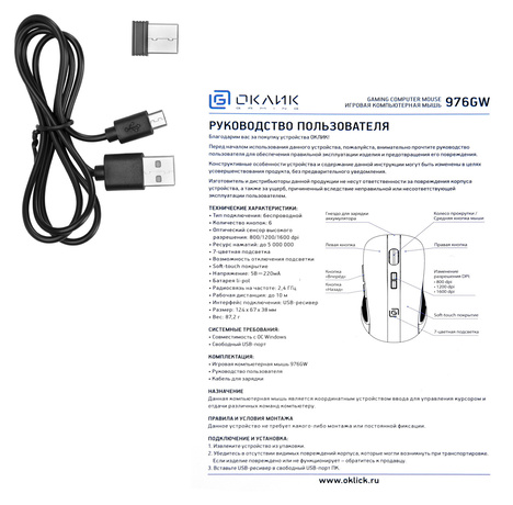 Мышь Oklick Мышь 976GW 1431703, цвет черный