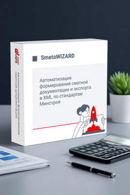 Визардсофт SmetaWIZARD (коробочная версия 4.1), версия Portable (флеш-ключ 8 Гб)