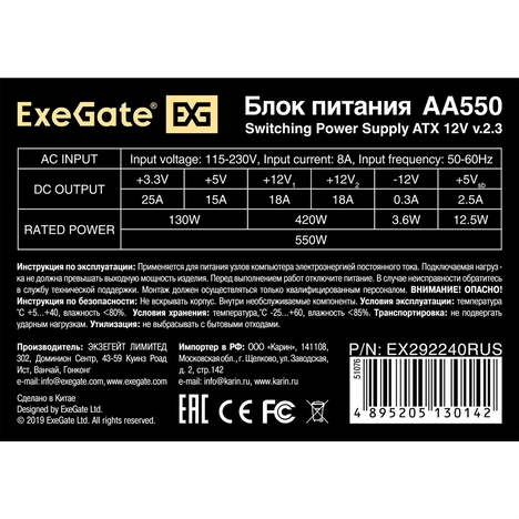 Блок питания Exegate ATX Серия AA AA550